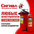 Огнетушители	