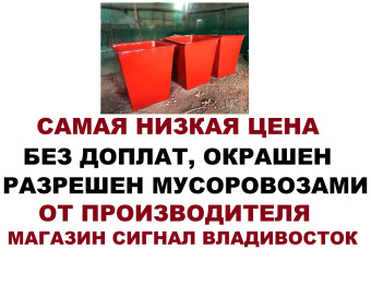Контейнер бак для мусора мусорный 0,65 куб.м ТБО Красный