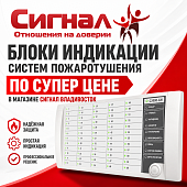Блок индикации системы пожаротушения пожарная сигнализация С2000-БИ в.3.хх Болид