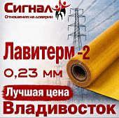 лавитерм - 2 0,23 мм