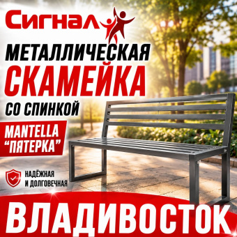 Металлическая скамейка со спинкой Mantella "Пятерка" 2м.